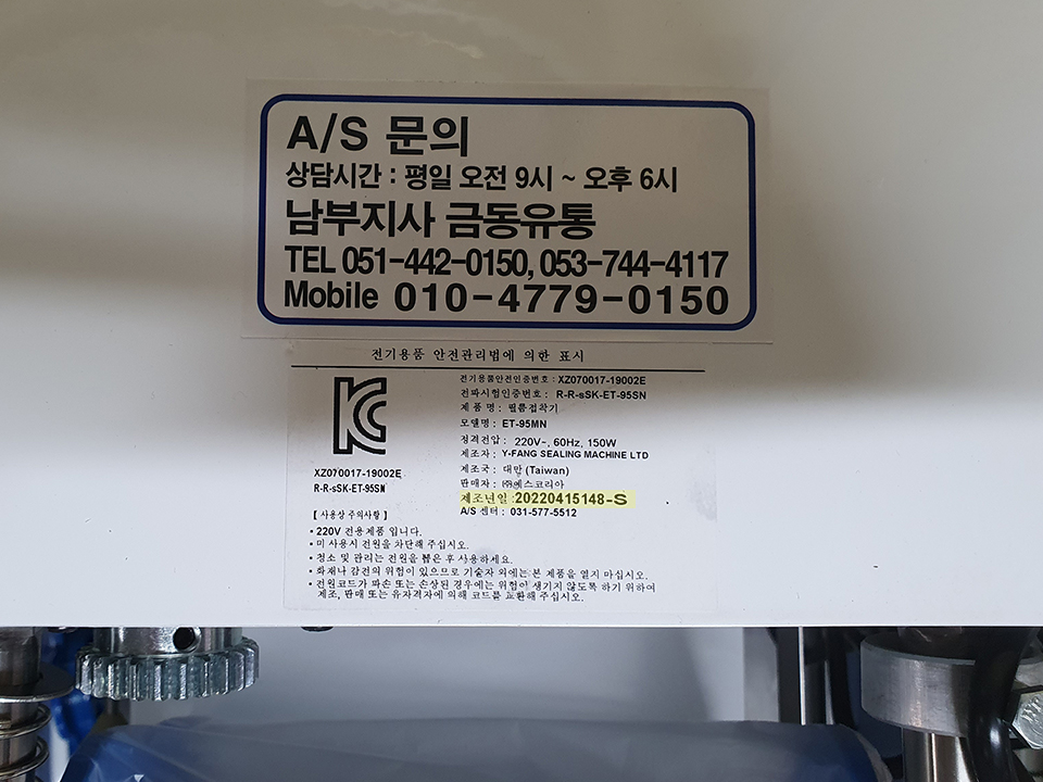 [판매완료] 22년 컵실링기 ET-95SN-MN (107ø)