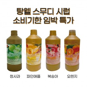 [소비기한 임박] 탕웰 스무디 청사과 복숭아 오렌지 블루베리 펀치 1.5L