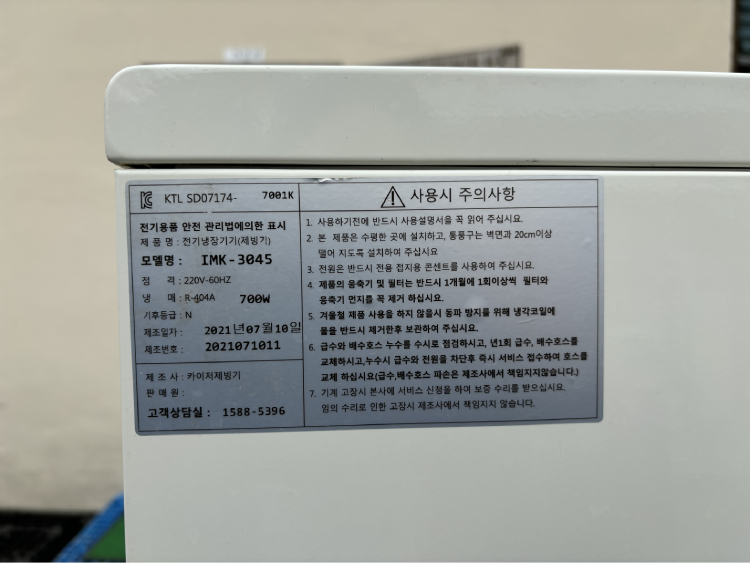 [판매완료] 카이저 IMK-3045 큰얼음