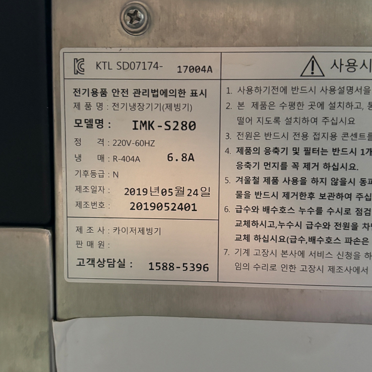 [판매완료] 카이저 IMK-S280 큰얼음